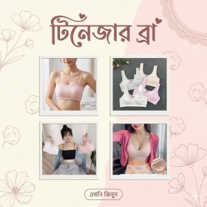 টিনেজার ব্রা (teenager bra)