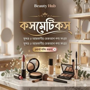 Cosmetics